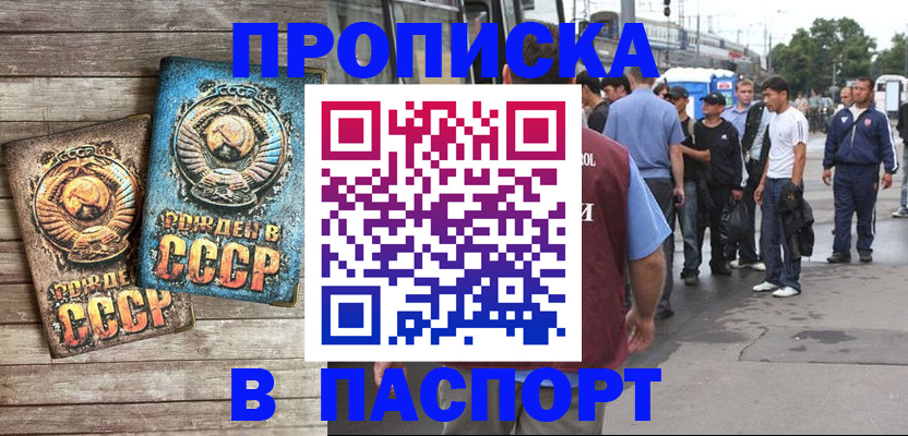 прописка штамп в Будённовске