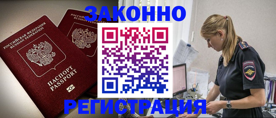 прописка для школы в Будённовске
