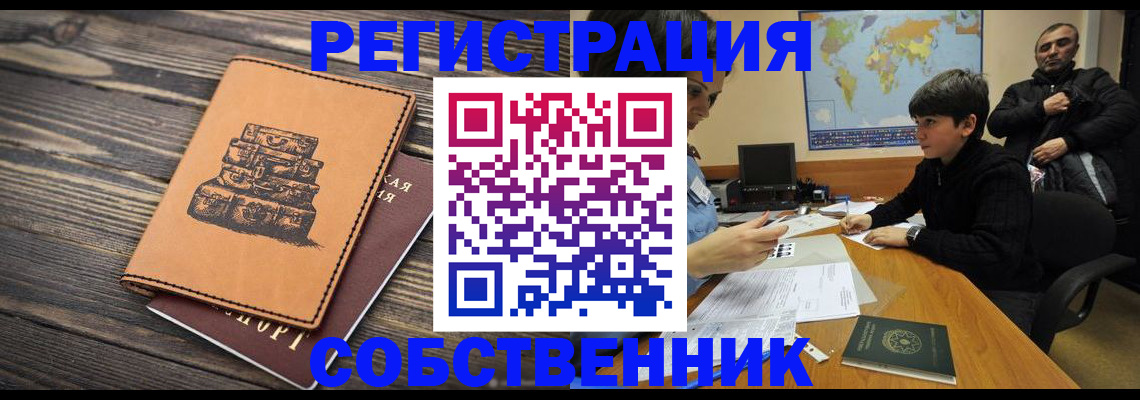 временная регистрация купить в Будённовске