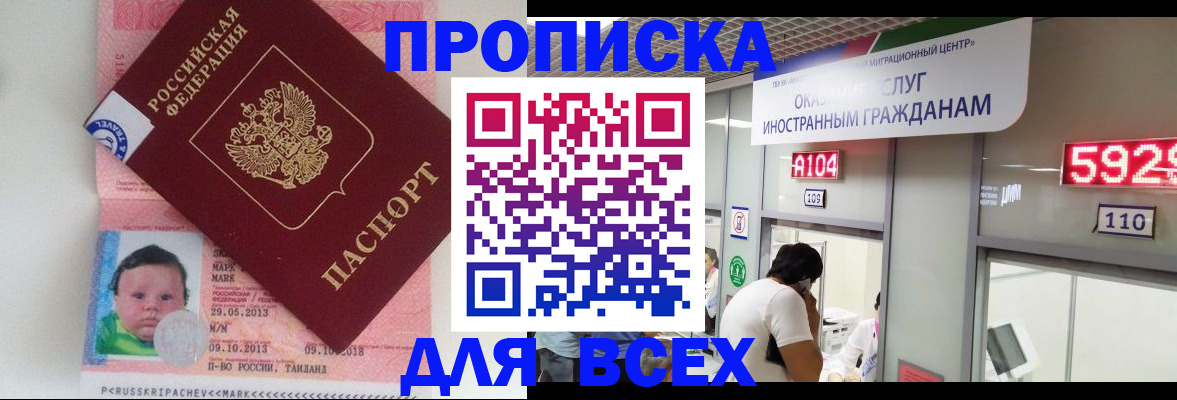 временная регистрация для школы в Будённовске